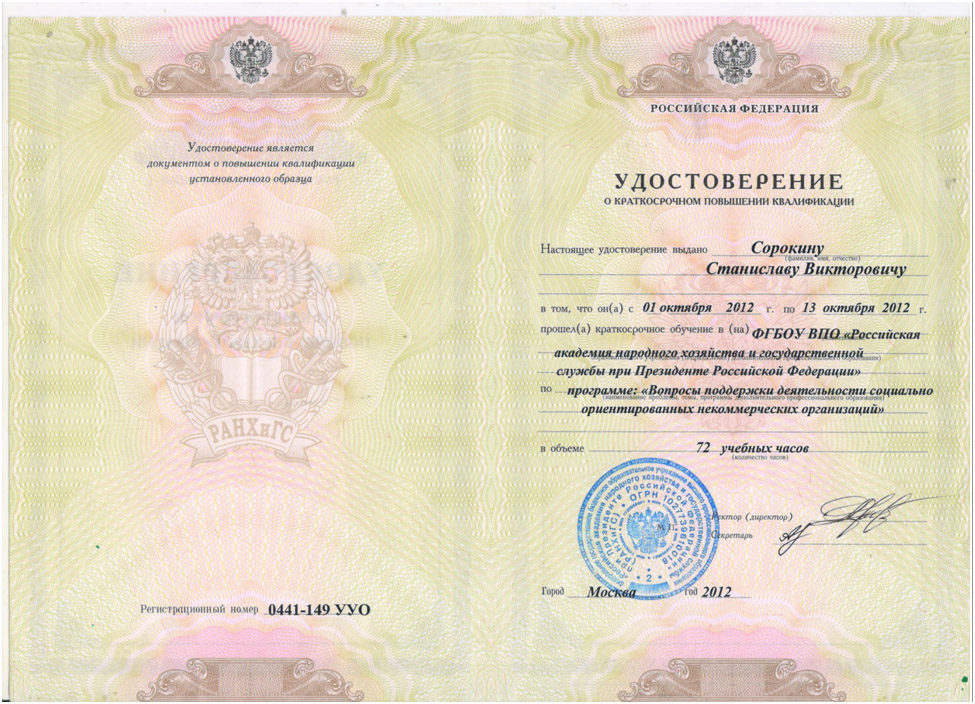 Повышение квалификации Российской академии народного хозяйства и государственной службы