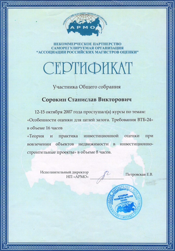 Сертификат ВТБ24 - "Особенности оценки для целей залога"
